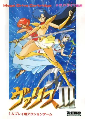 Valis III (Japan) (Rev A) box cover front